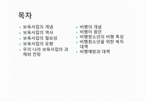 비행 아동을 위한 아동복지사업-2