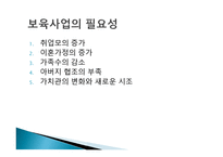 비행 아동을 위한 아동복지사업-11