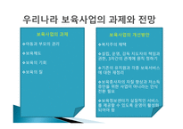 비행 아동을 위한 아동복지사업-13