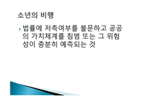 비행 아동을 위한 아동복지사업-15