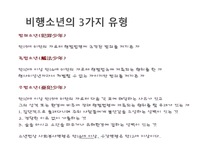 비행 아동을 위한 아동복지사업-17