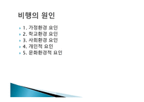 비행 아동을 위한 아동복지사업-18