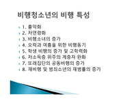 비행 아동을 위한 아동복지사업-19