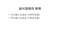 섭식장애 레포트-3