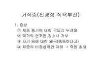 섭식장애 레포트-4