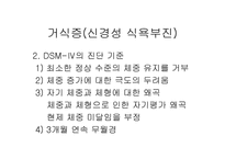 섭식장애 레포트-5