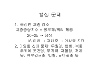 섭식장애 레포트-8