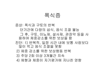 섭식장애 레포트-16