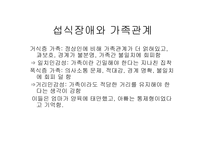 섭식장애 레포트-19