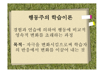 수업이론 및 수업모형-4