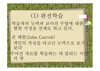 수업이론 및 수업모형-5