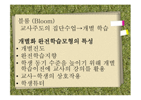 수업이론 및 수업모형-8