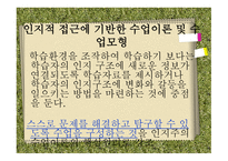 수업이론 및 수업모형-14