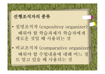 수업이론 및 수업모형-16