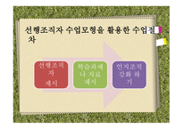 수업이론 및 수업모형-17