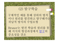 수업이론 및 수업모형-18