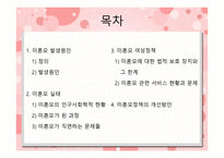 미혼모 여성 보고서-2