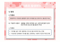미혼모 여성 보고서-3