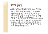 정서적 의존적 문제행동지도-5