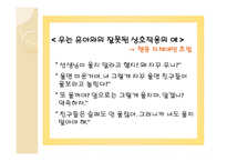정서적 의존적 문제행동지도-8
