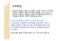 정서적 의존적 문제행동지도-9