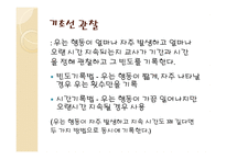 정서적 의존적 문제행동지도-10