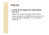 정서적 의존적 문제행동지도-11