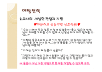 정서적 의존적 문제행동지도-12