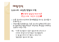 정서적 의존적 문제행동지도-13