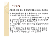정서적 의존적 문제행동지도-15