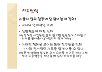 정서적 의존적 문제행동지도-16