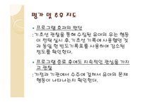 정서적 의존적 문제행동지도-17
