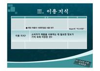 지식 과소비 자행동-13