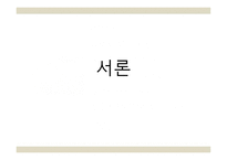 노인 우울증 레포트-3
