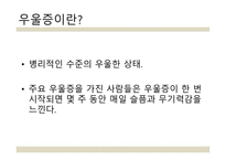 노인 우울증 레포트-4