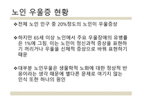 노인 우울증 레포트-7