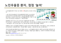 노인 우울증 레포트-9