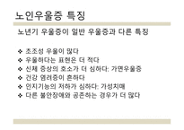 노인 우울증 레포트-12