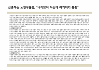 노인 우울증 레포트-13