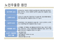 노인 우울증 레포트-15