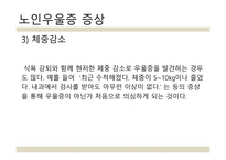노인 우울증 레포트-20
