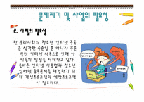 인터넷 중독 해소를 위해 우리 함께 JumpUp-4