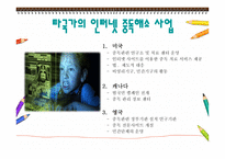 인터넷 중독 해소를 위해 우리 함께 JumpUp-5