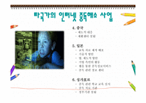 인터넷 중독 해소를 위해 우리 함께 JumpUp-6