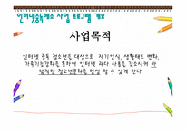 인터넷 중독 해소를 위해 우리 함께 JumpUp-8