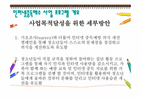 인터넷 중독 해소를 위해 우리 함께 JumpUp-11
