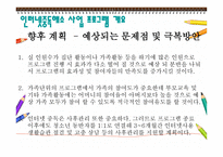 인터넷 중독 해소를 위해 우리 함께 JumpUp-13