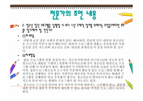 인터넷 중독 해소를 위해 우리 함께 JumpUp-18
