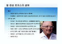 현상학적 성격이론-2