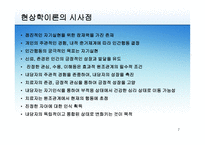 현상학적 성격이론-7